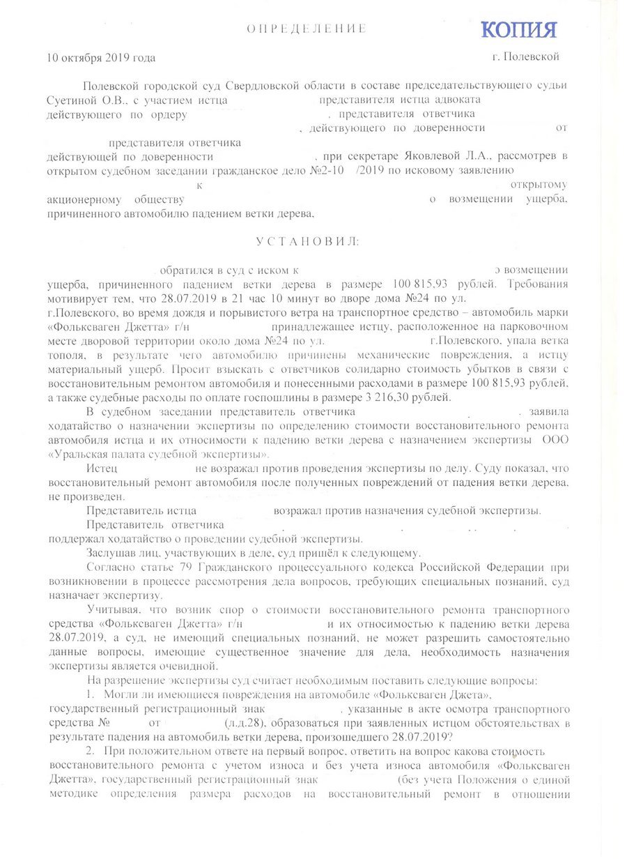 полевской городской суд свердловской области (определение суммы ущерба, причинённого автомобилю падением ветки дерева)